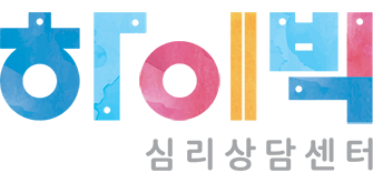 하이빅상담센터